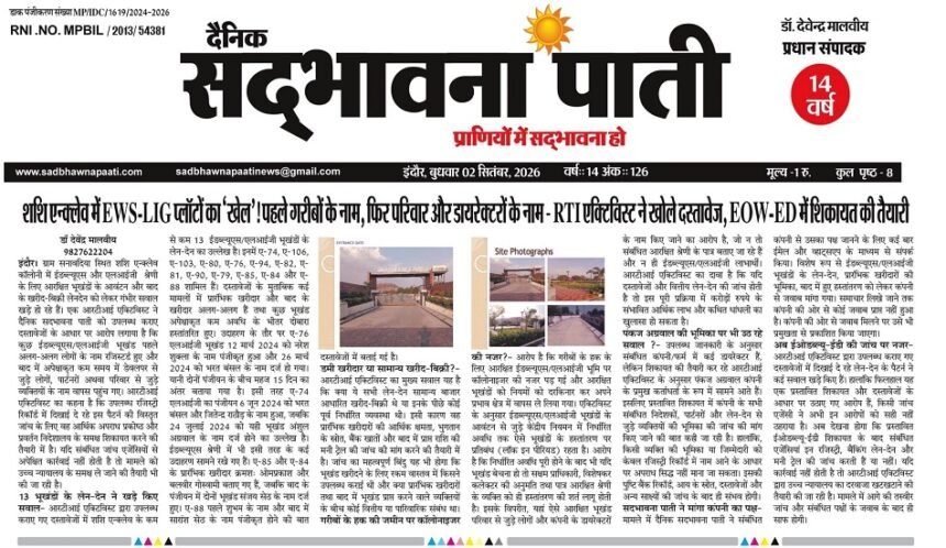 Indore news in Hindi
