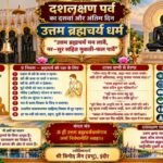 Uttam Brahmacharya: The practice of rejoicing in the soul