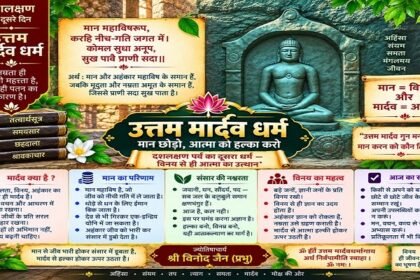 उत्तम मार्दव धर्म पूजा