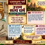 uttam satya dharm