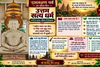 uttam satya dharm