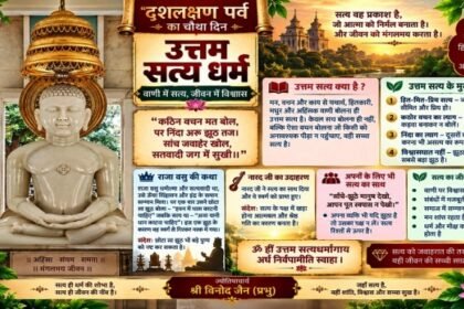 uttam satya dharm